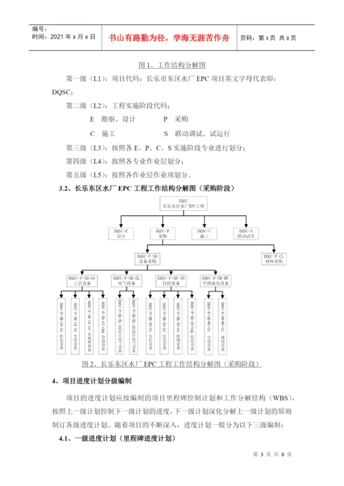 浅谈EPC工程进度计划管理(论文).docx