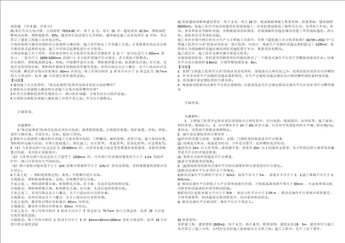 2021一级建造师建筑工程管理与实务模考试卷5