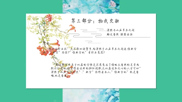 满井游记语文教学课件通用PPT模板