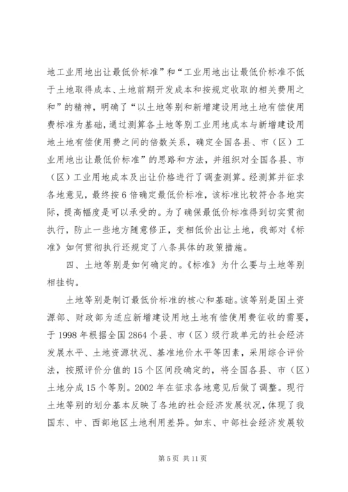 全国工业用地新政要点一览 (2).docx