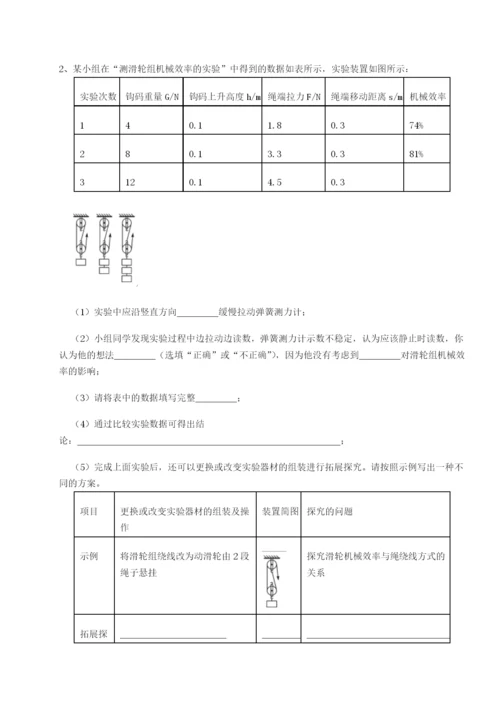 滚动提升练习江苏南通市田家炳中学物理八年级下册期末考试专题练习练习题（含答案详解）.docx