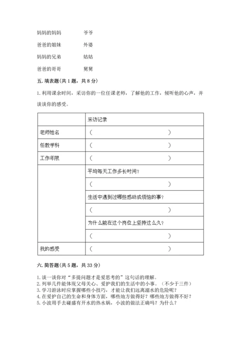 2022部编版三年级上册道德与法治期末测试卷及参考答案【突破训练】.docx