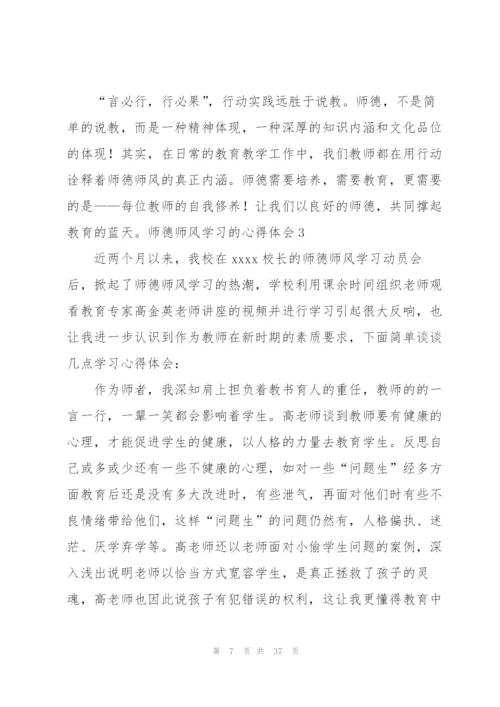 师德师风学习的心得体会(15篇).docx
