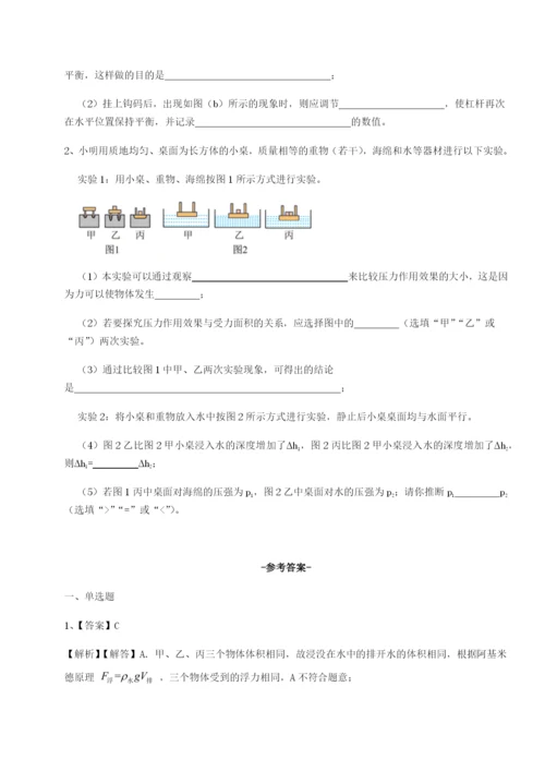 强化训练四川广安友谊中学物理八年级下册期末考试专题练习试题（含详解）.docx