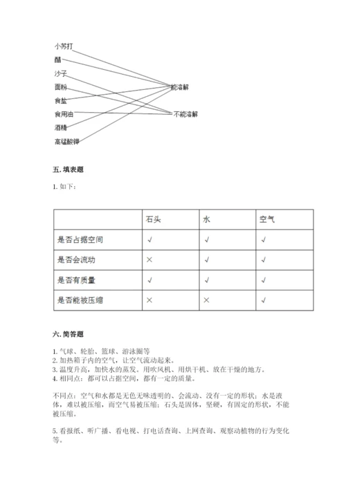 教科版小学三年级上册科学期末测试卷附参考答案【预热题】.docx