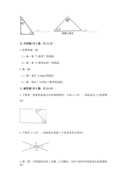 人教版四年级上册数学第三单元《角的度量》测试卷附参考答案【巩固】.docx