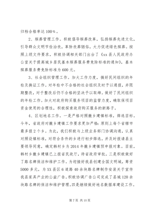 县民政局工作报告 (8).docx