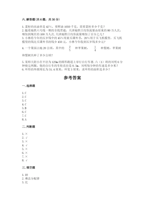 小学数学六年级上册期末测试卷附参考答案【b卷】.docx