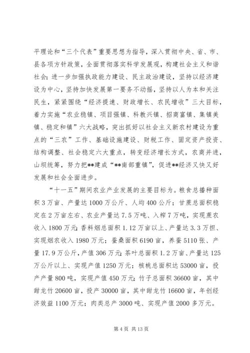 产业发展情况汇报【乡镇农业产业规划情况汇报】.docx