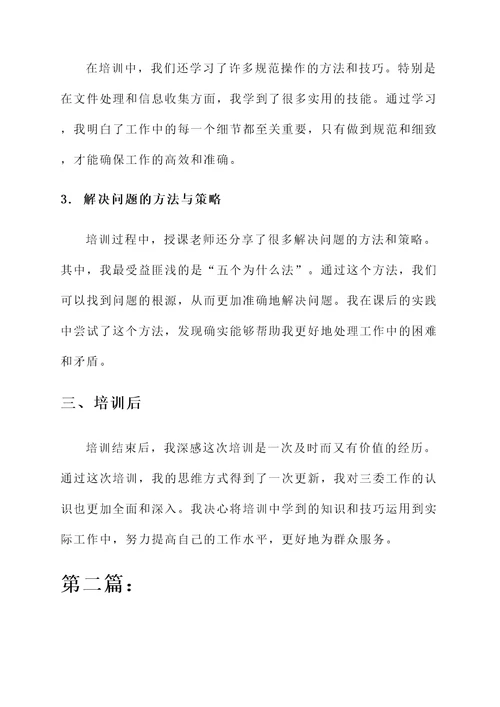 三委培训班心得