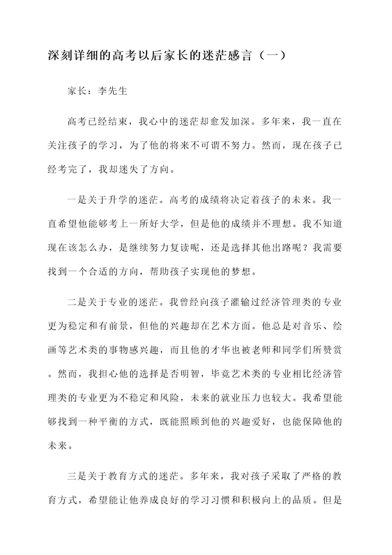 高考以后家长的迷茫感言