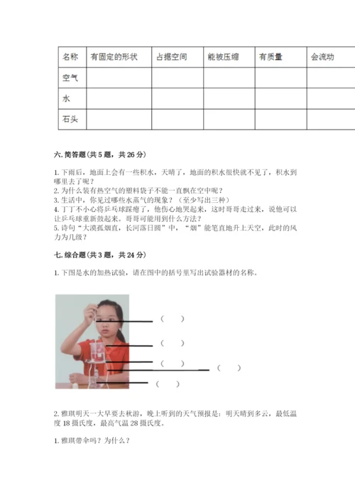教科版三年级上册科学期末测试卷精品【考点梳理】.docx