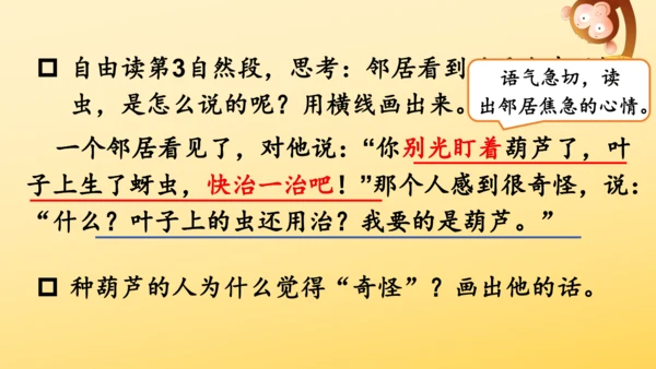 14 我要的是葫芦   课件