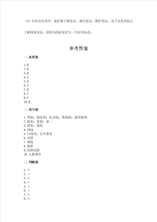 20222023学年六年级上册道德与法治期中测试卷含完整答案有一套