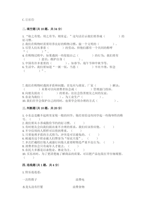 部编版四年级下册道德与法治期末测试卷及参考答案【完整版】.docx