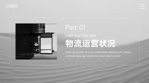 灰色简约极简物流管理培训PPT模板