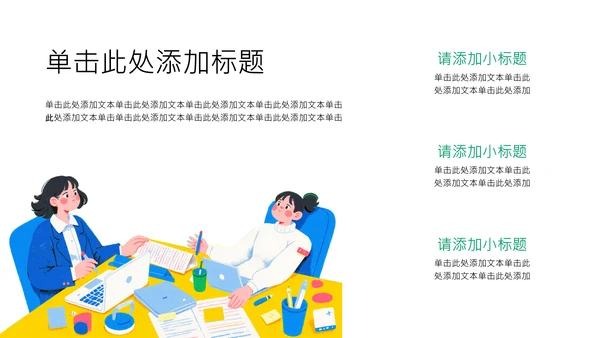 黄绿色扁平插画小组自我介绍