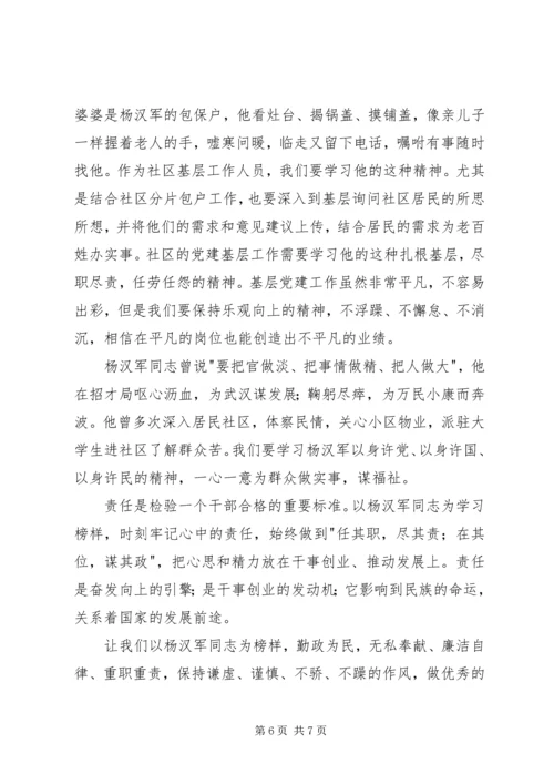 学习杨汉军先进事迹心得体会4篇.docx