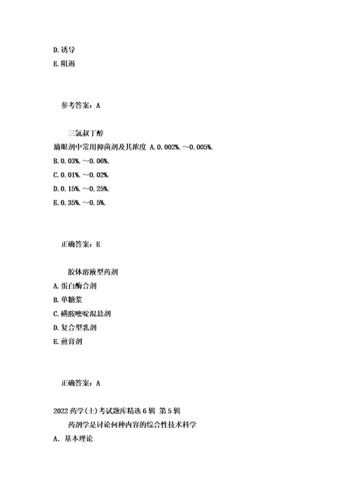 2022药学士考试题库精选6辑