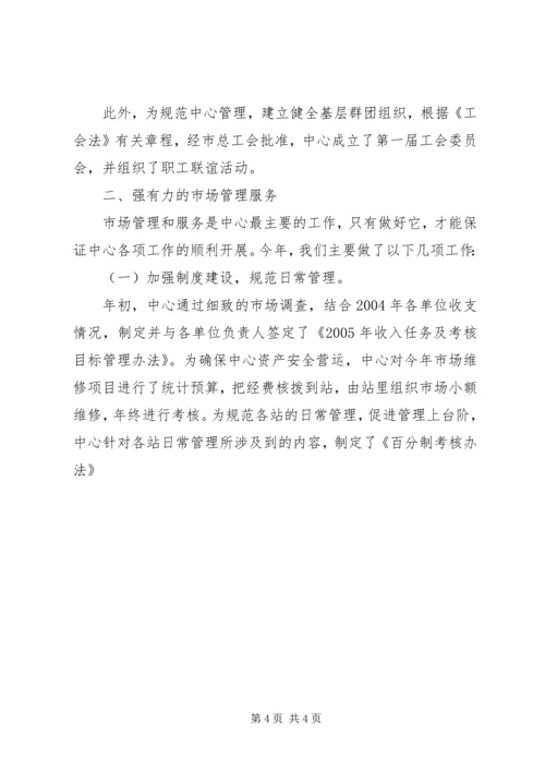 市场开发服务中心年度工作总结及明年工作计划 (4).docx