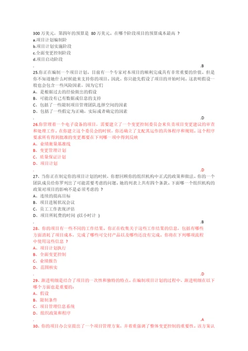 软考高级信息系统项目管理师练习题.docx