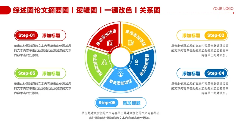 红色简约风5项圆环信息关系图PPT