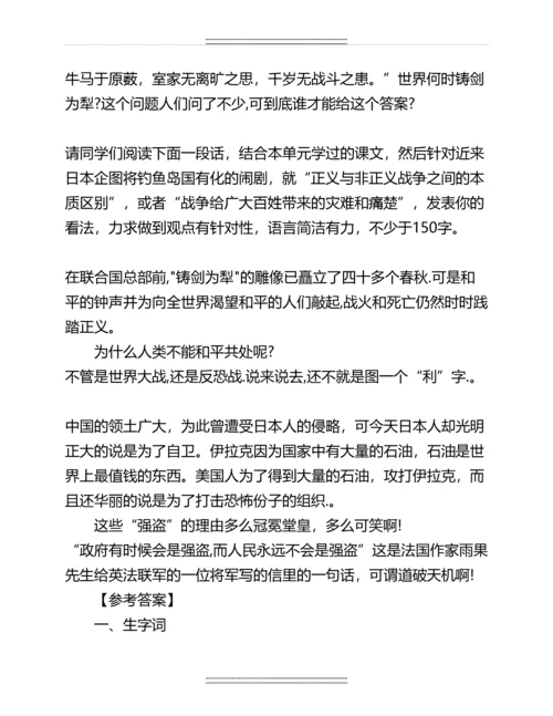 人教版八年级上册语文第一单元测试题(附答案)名师教案.docx