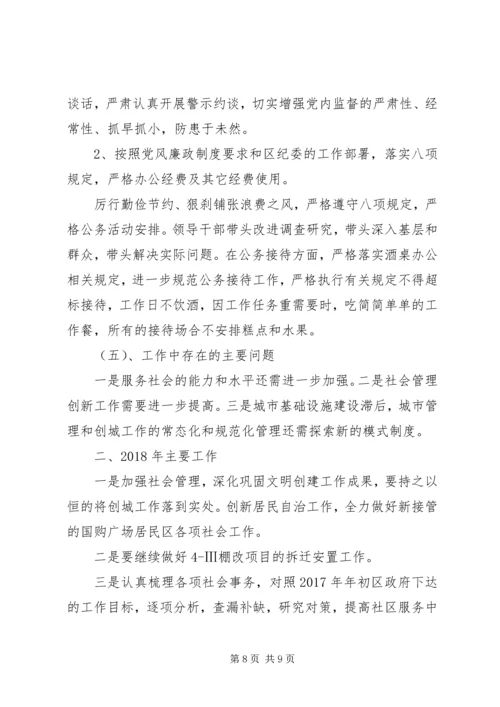 社区公共服务中心XX年工作总结和XX年工作计划.docx