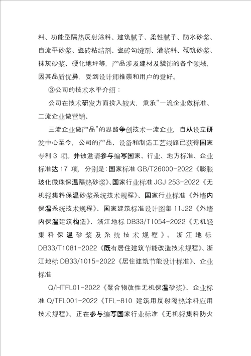 公司介绍模板公司介绍例文word版