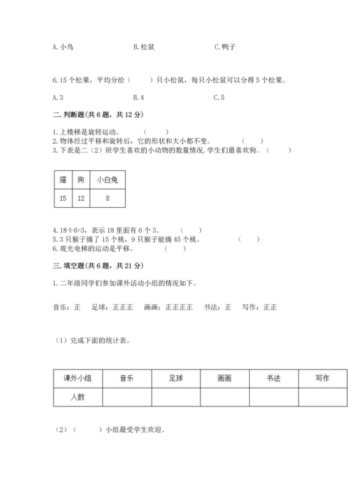 人教版二年级下册数学期中测试卷（必刷）.docx