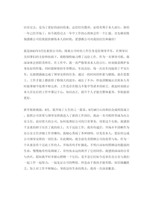 精编分享五篇办公室文员自我评价参考范文参考.docx