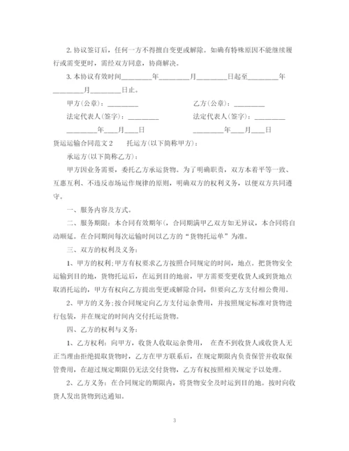2023年货运运输合同.docx