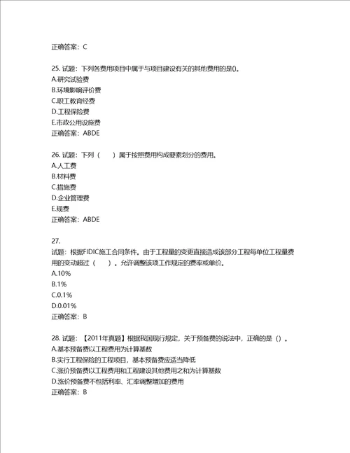 造价工程师建设工程计价考试试题含答案第526期