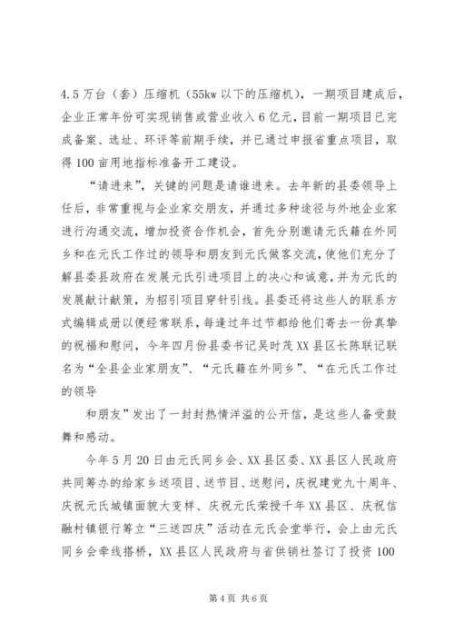 请进来走出去活动感想.docx