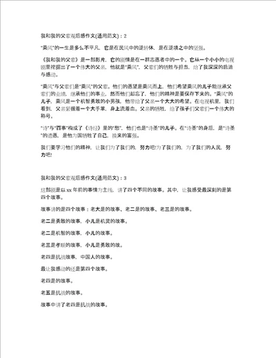 我和我的父辈观后感作文600字通用范文8篇