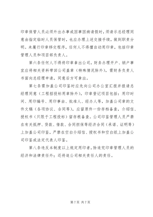 企业公司管理制度.docx