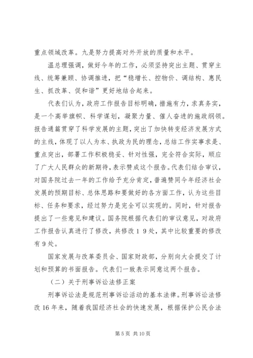 学习十一届全国人大五次会议精神心得体会 (4).docx