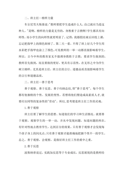 关于班主任培训心得体会模板汇编7篇.docx