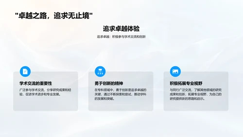 专业之窗：专科领域的深度探索PPT模板