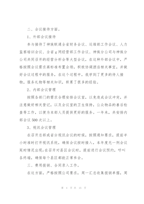 行政人事部门个人工作总结800字.docx