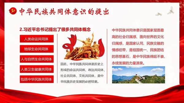 铸牢中华民族共同体民族团结党建PPT课件党课