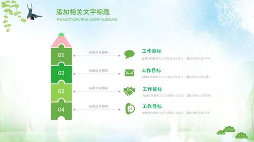 小清新春天来了春游你好春天治愈系画风PPT