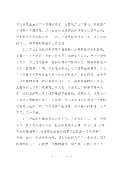 不忘初心牢记使命支部班子对照检查材料2019 3篇.docx