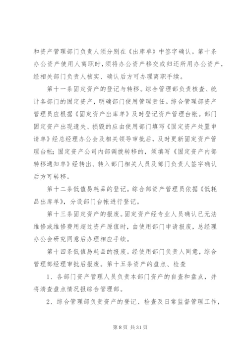 公司资产管理制度 (9).docx
