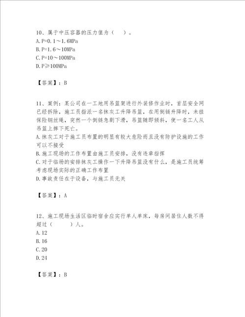 2023年安全员C证继续教育题库基础题