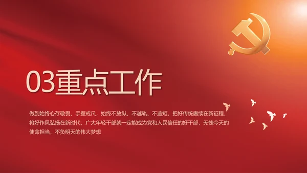 简约红色党建党支部年终工作总结PPT