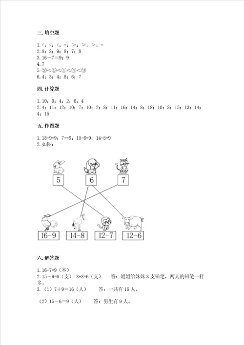 北京版一年级上册数学第九单元加法和减法二测试卷综合卷