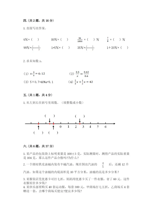 人教版小升初数学模拟试卷附参考答案（轻巧夺冠）.docx