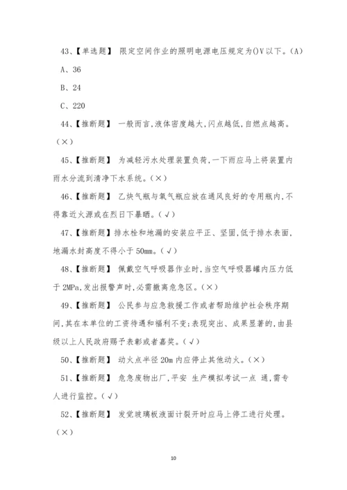 2023年危险化学品经营生产单位聚合工艺操作证考试练习题.docx