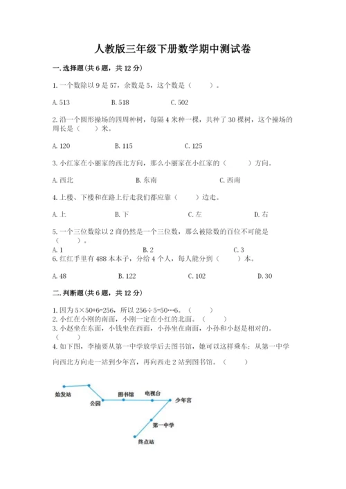 人教版三年级下册数学期中测试卷附参考答案【培优a卷】.docx